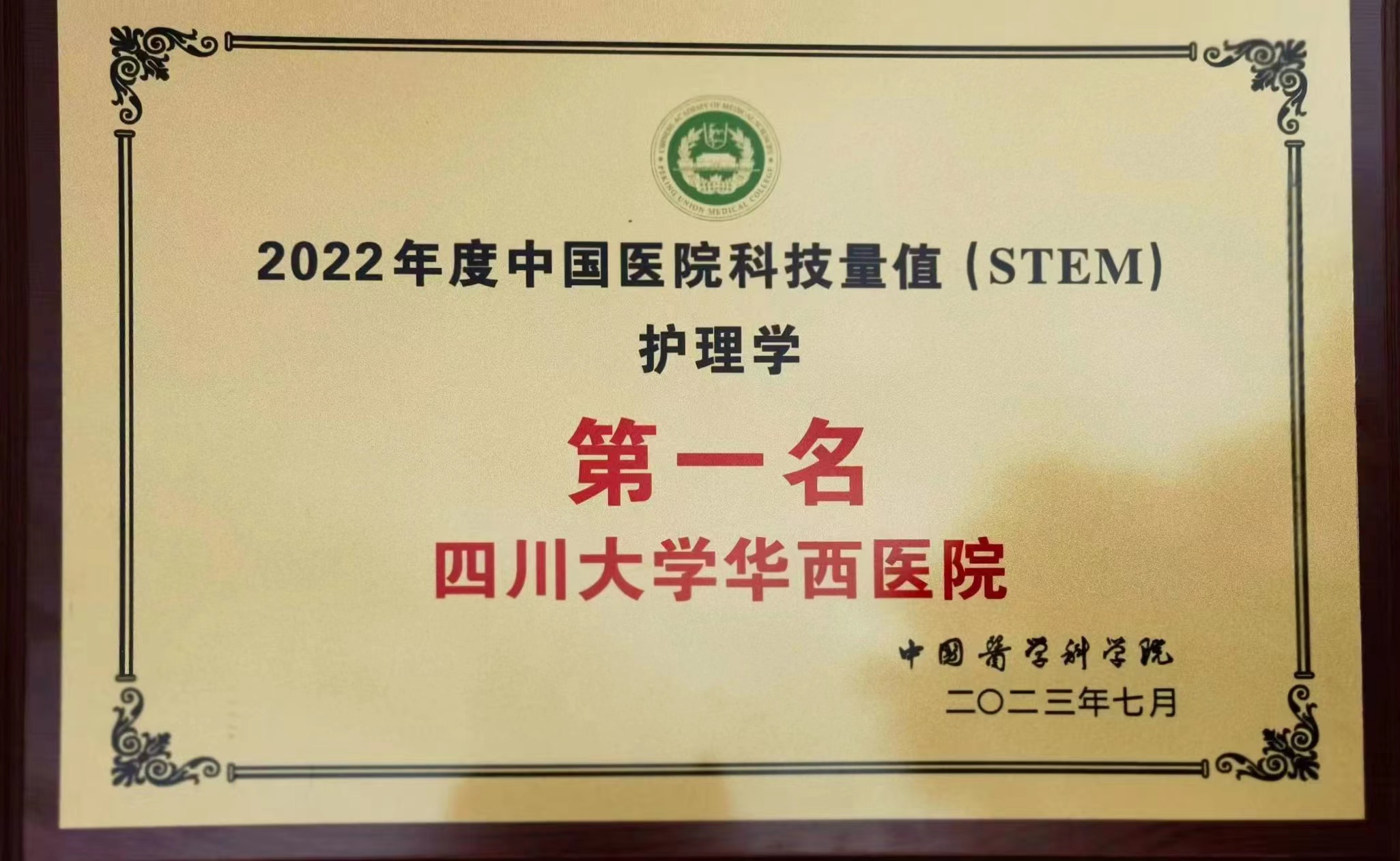 70net永乐高护理学连续7年中国医学院校/中国医院科技量值排名第一